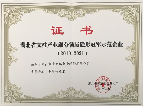 乐鱼·体育-乐鱼(中国)一站式服务官方网站
被认定为“湖北省支柱产业细分领域隐形冠军示范企业”-2