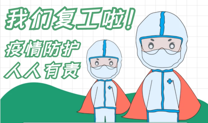疫情防控和复工复产齐抓共赢 ——乐鱼·体育-乐鱼(中国)一站式服务官方网站
全力以赴打赢疫情防控综合战-1